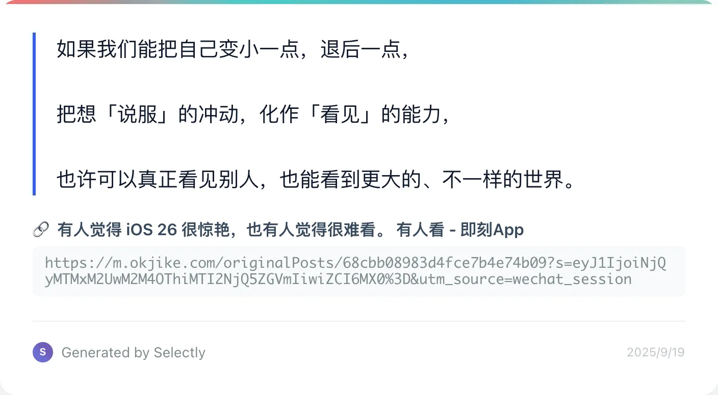 Selectly 分享功能